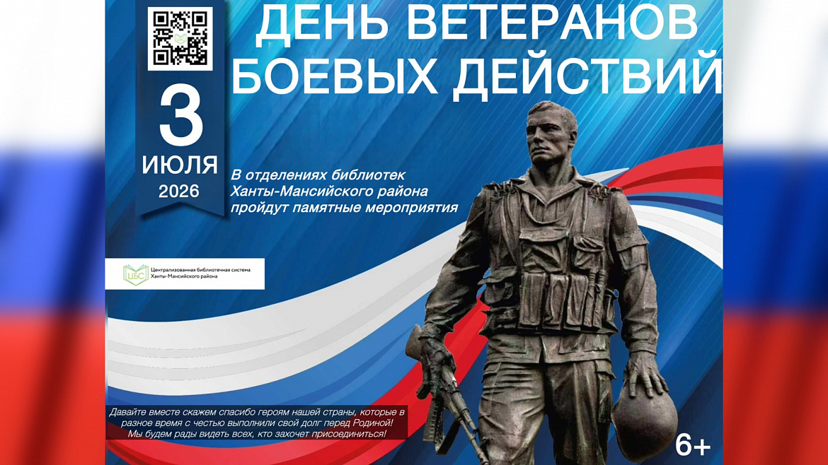 1 июля в России отмечается День ветеранов боевых действий 