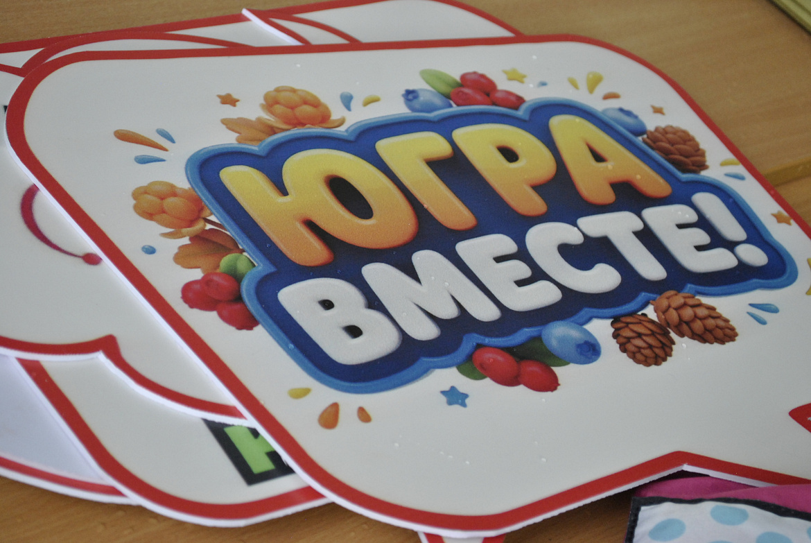 «Югра — вместе!» 