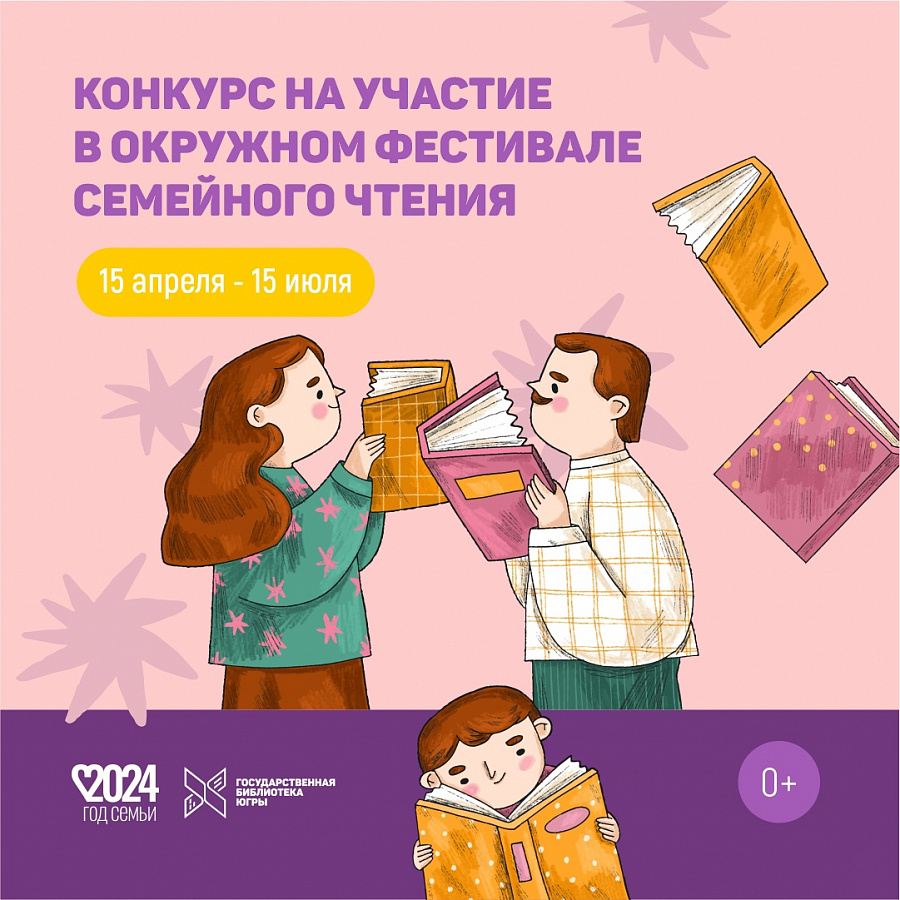 Фестиваль семейного чтения