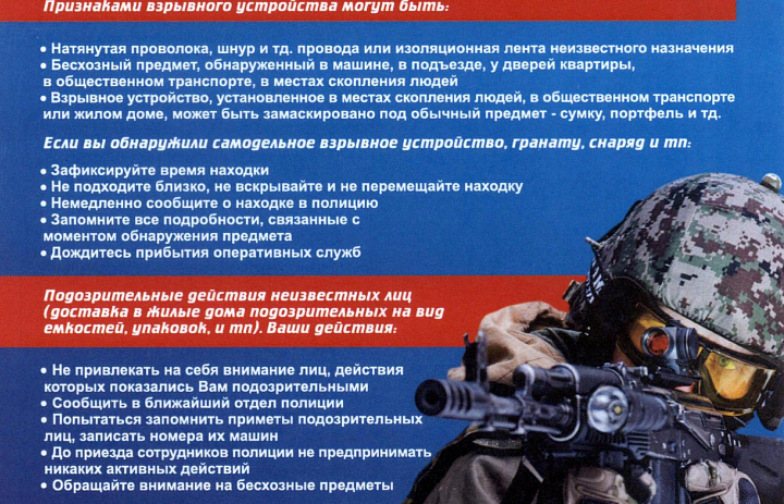 Памятка населению по антитеррористической безопасности