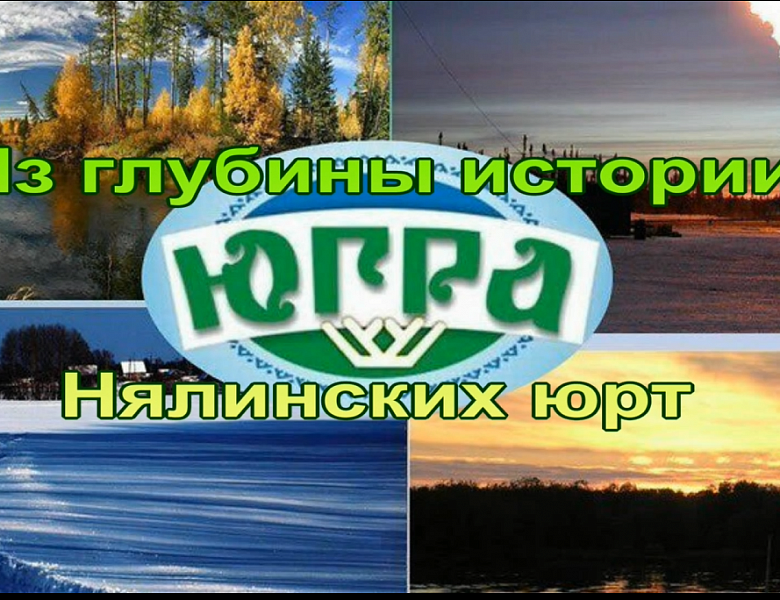 Нялинскому – 95 лет!
