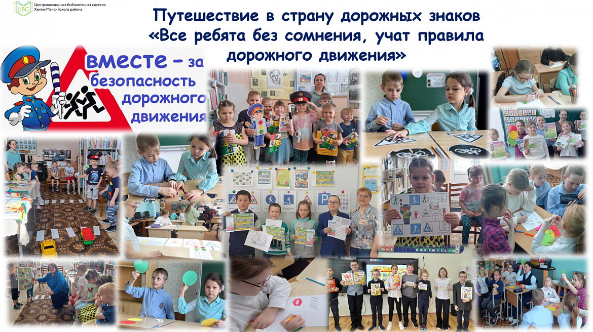 Путешествие в страну дорожных знаков 