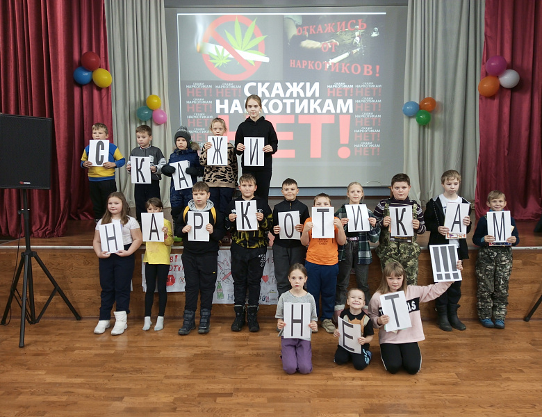 «Скажи наркотикам нет»