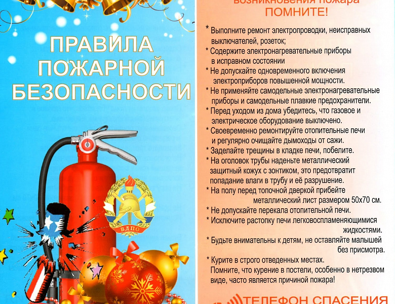 Правила пожарной безопасности
