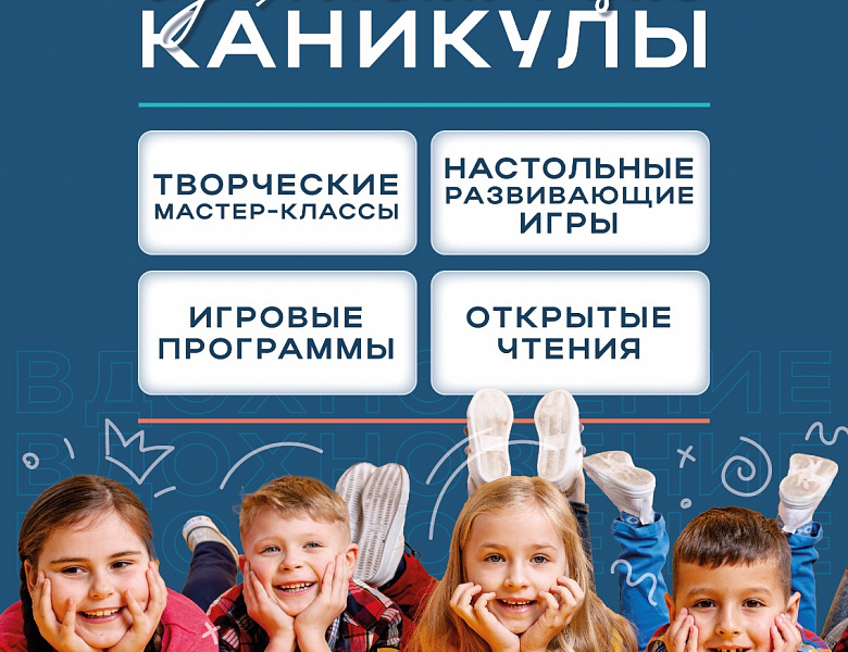 Вдохновляющие каникулы 2025