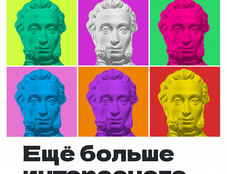Пушкинская карта "Еще больше нового"