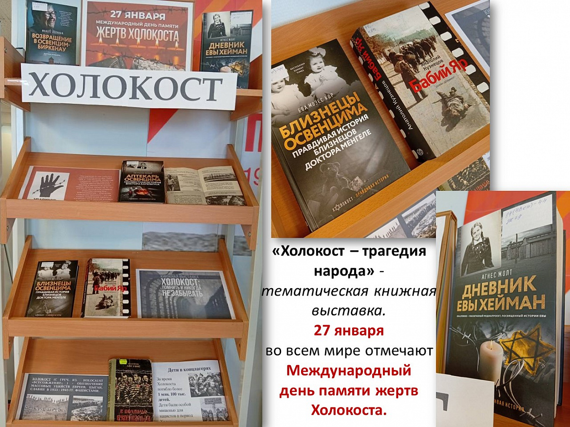 Холокост - трагедия народа п.Луговской