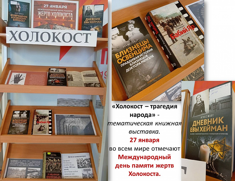 Холокост - трагедия народа п.Луговской