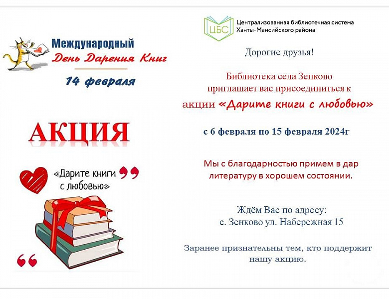 Акция "Дарим книги с любовью"
