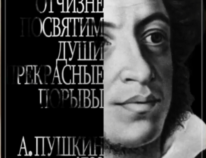День рождения Александра Сергеевича Пушкина