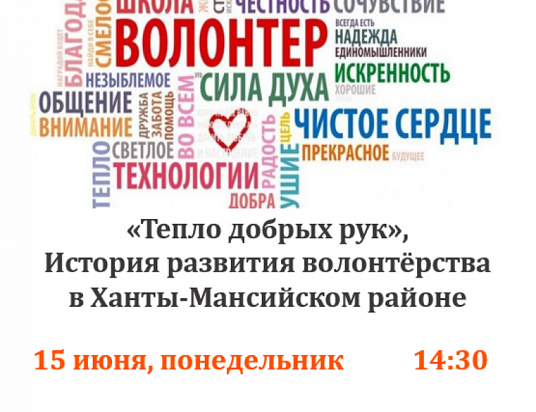 «Тепло добрых рук»: история волонтёрства в сердце Югры