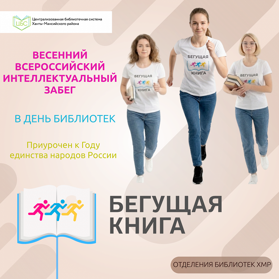 БЕЖИМ И ЧИТАЕМ!