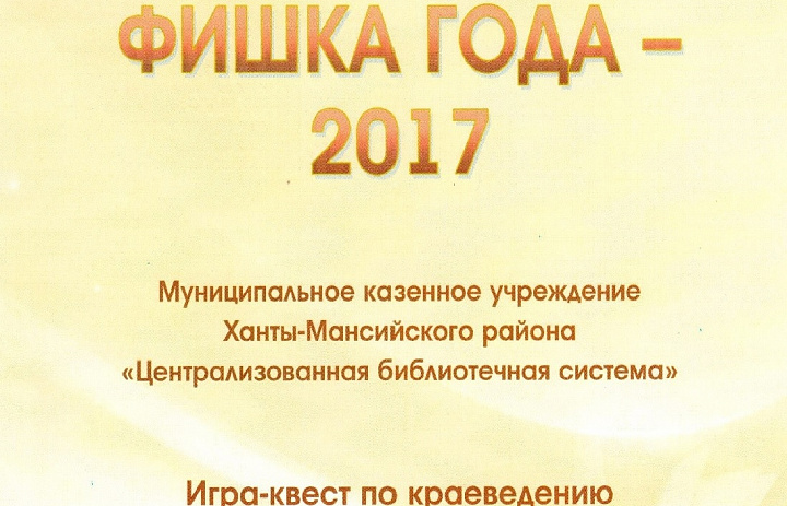 Фишка года