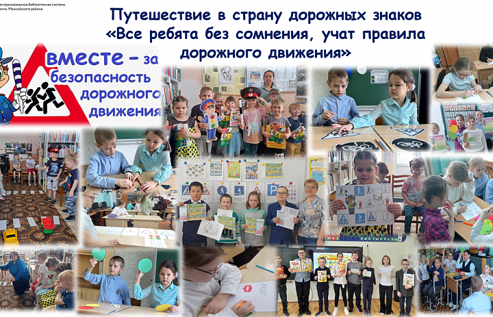 Путешествие в страну дорожных знаков 