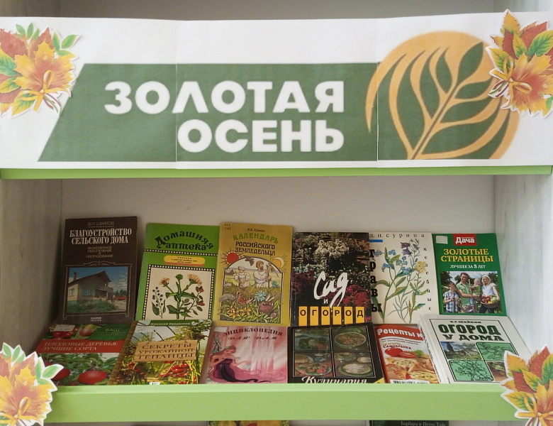 Золотая осень