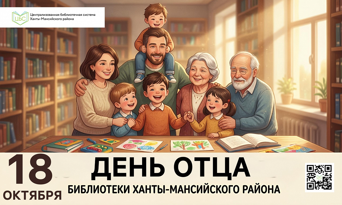 18 октября — День отца