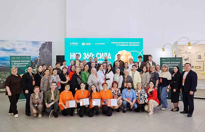 НКО-360: сила сообщества
