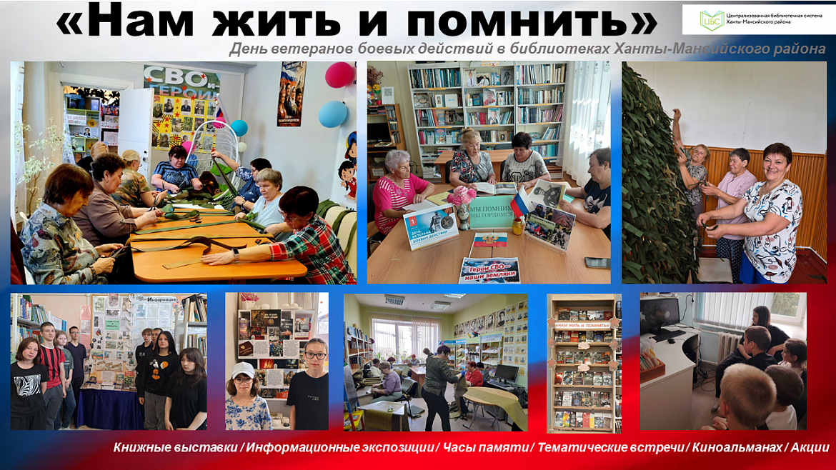 День ветеранов боевых действий