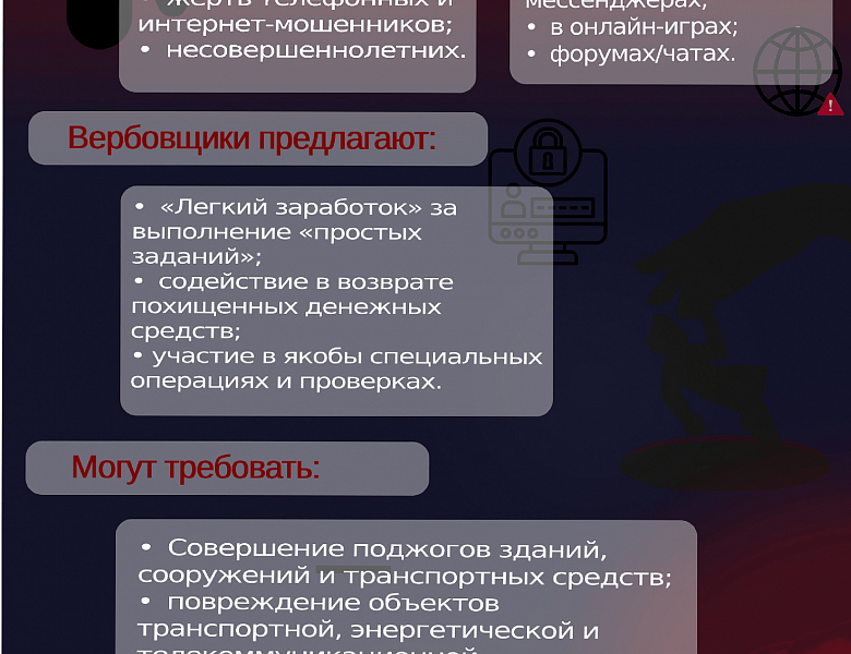 Осторожно! Вербовщики!