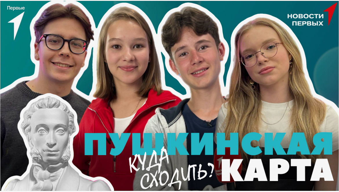 Пушкинская карта куда сходить