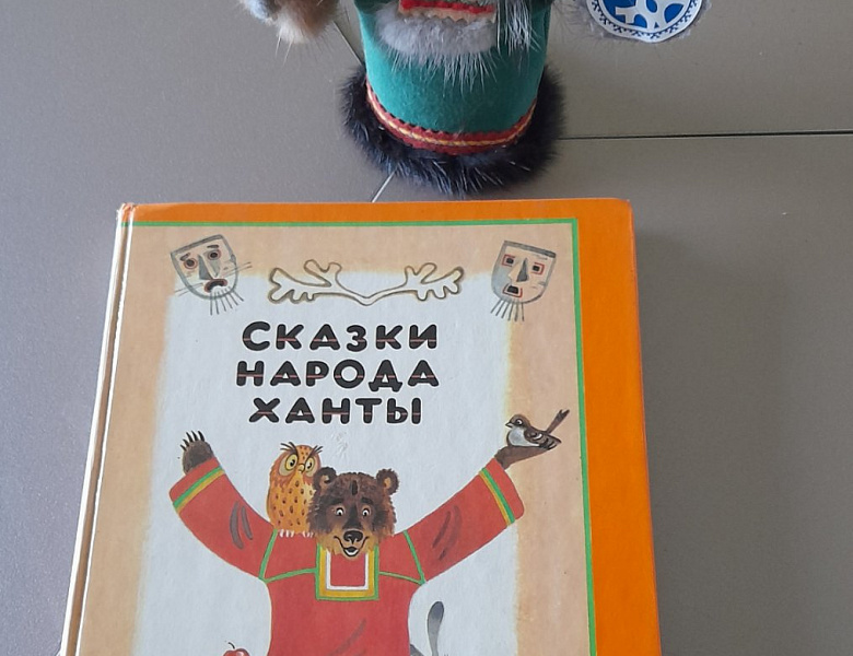 Сказки народов ханты