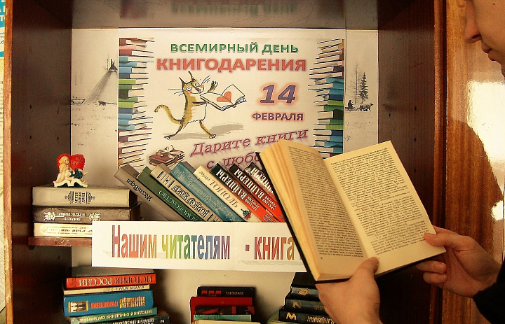 Дарите книги с любовью…