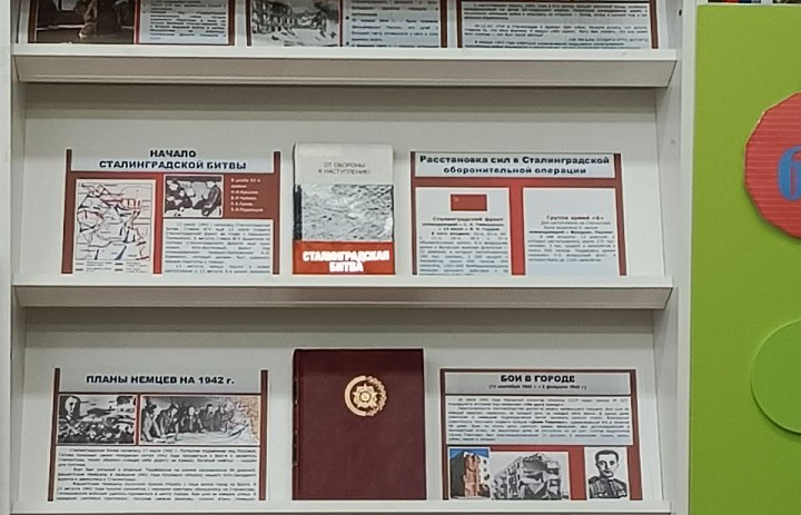 Урок памяти по Сталинградской битве