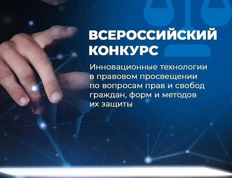 Технологии защиты прав граждан