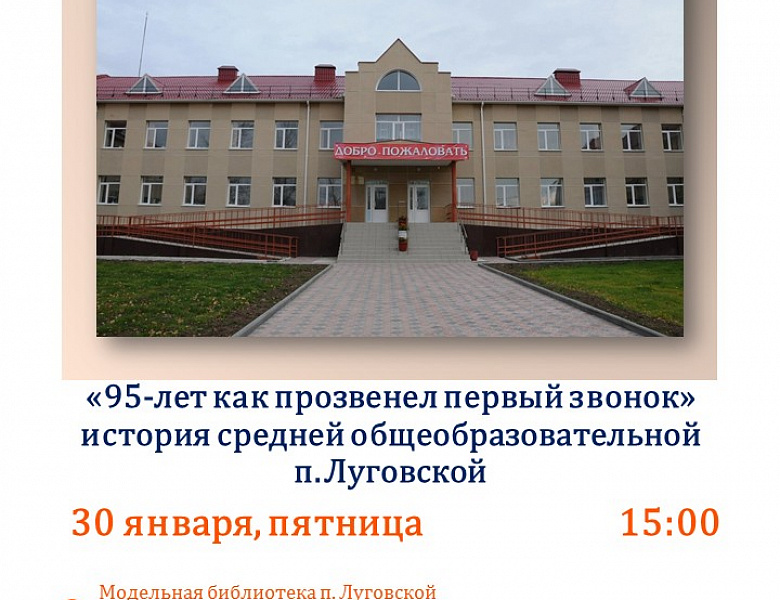 95-лет как прозвенел первый звонок