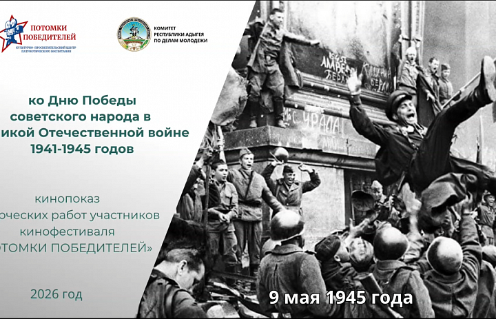 Памятная дата России. День Победы. 9 мая 1945 года