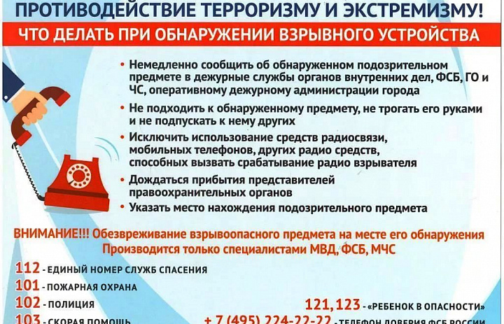 Противодействие терроризму и экстремизму!