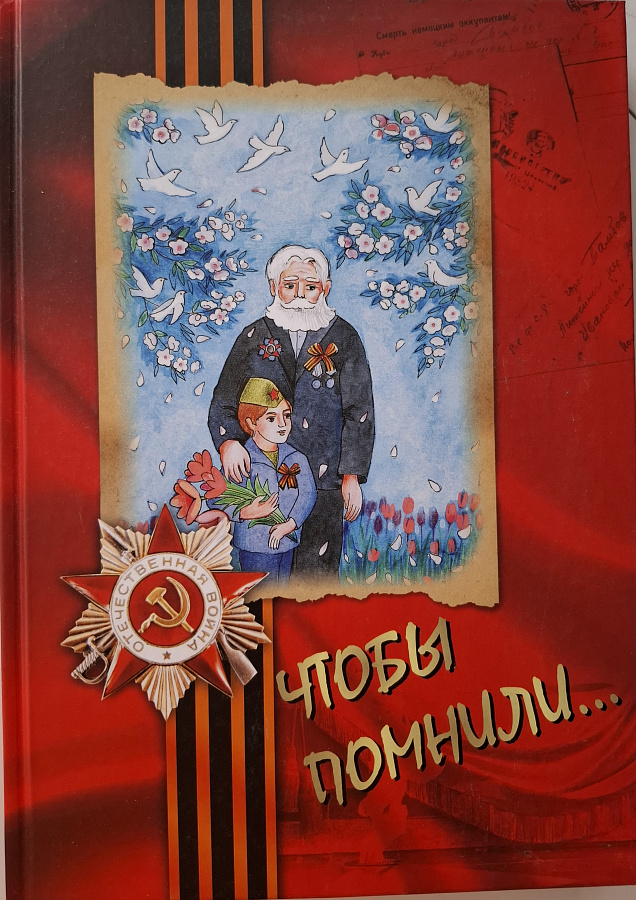 Международный марафон чтецов “Чтобы помнили”