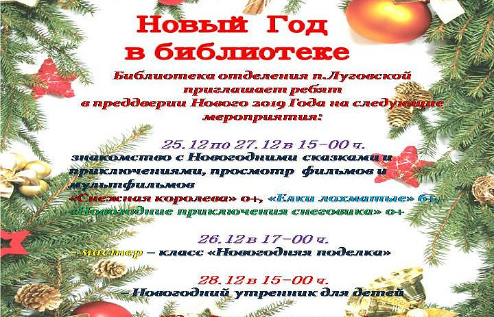 Библиотека п. Луговской приглашает