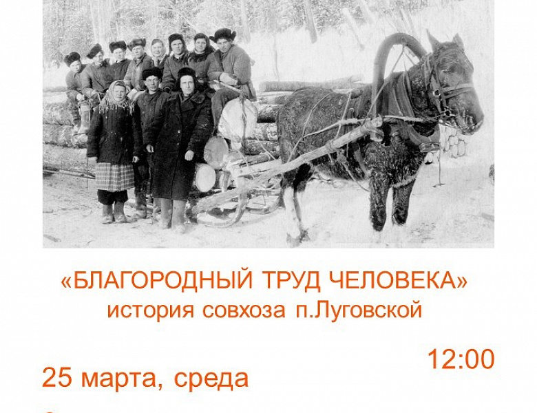 Благородный труд человека