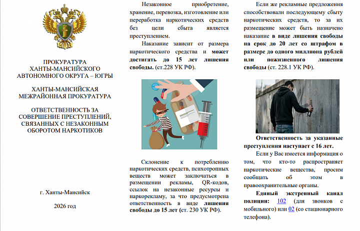 Памятка об уголовной ответственности за совершение преступлений в сфере незаконного оборота наркотиков 