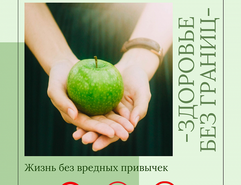 Здоровье без границ