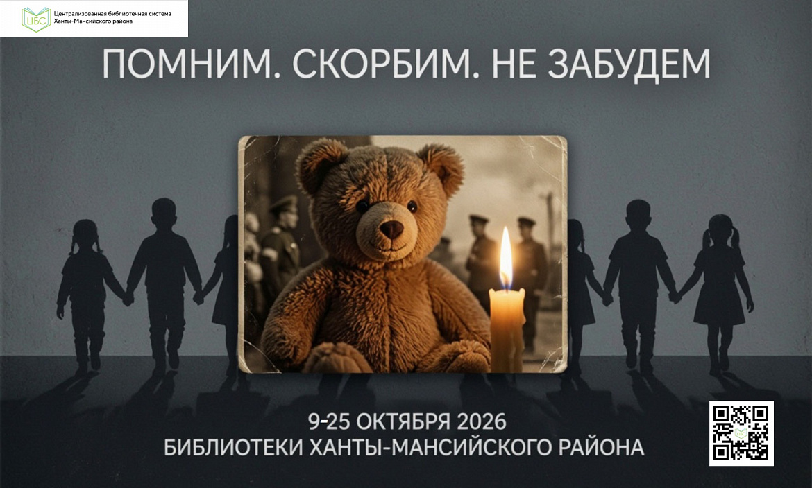 Всероссийская акция памяти детей — жертв геноцида