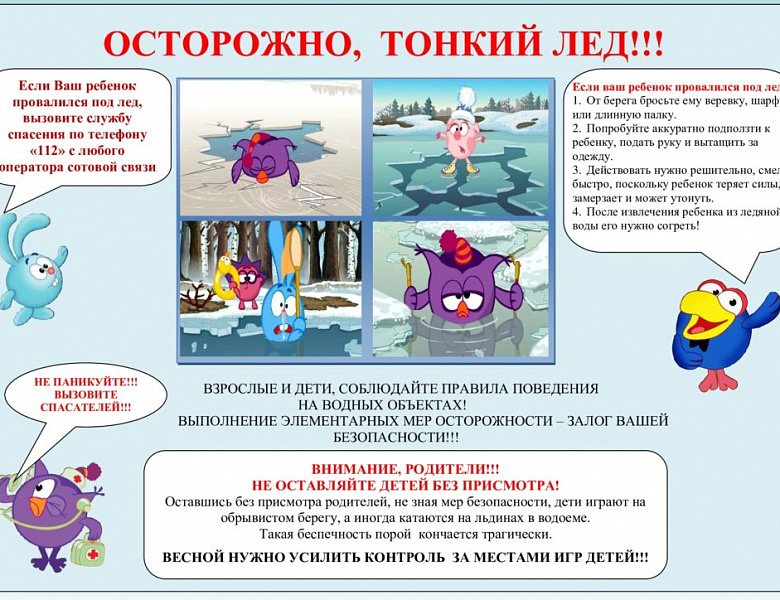 Осторожною, тонкий лед!!!
