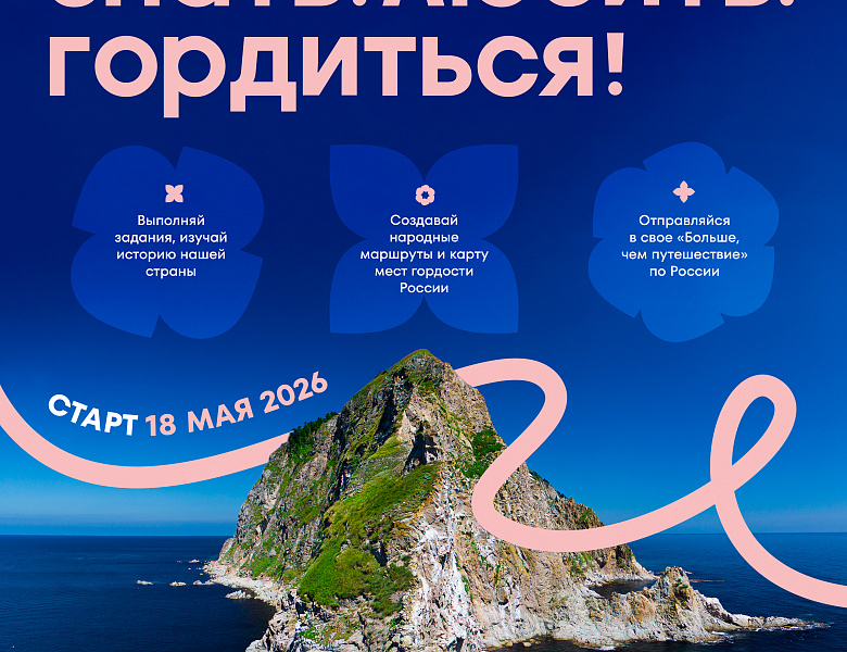 Знать. Любить. Гордиться! 