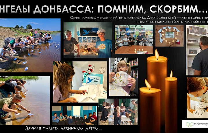 Ангелы Донбасса: помним, скорбим…