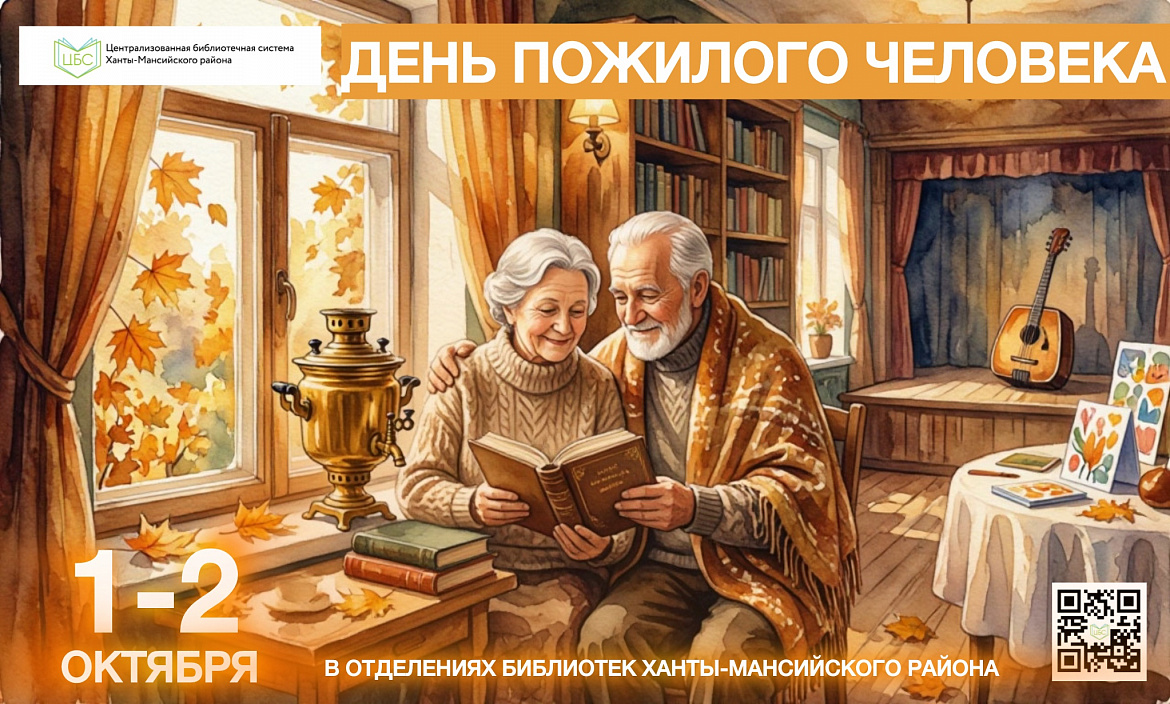 «Осень жизни — время золотое»