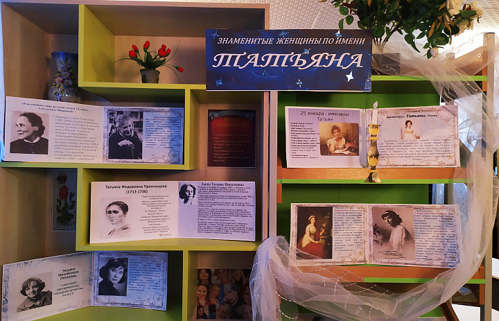 Татьянин день