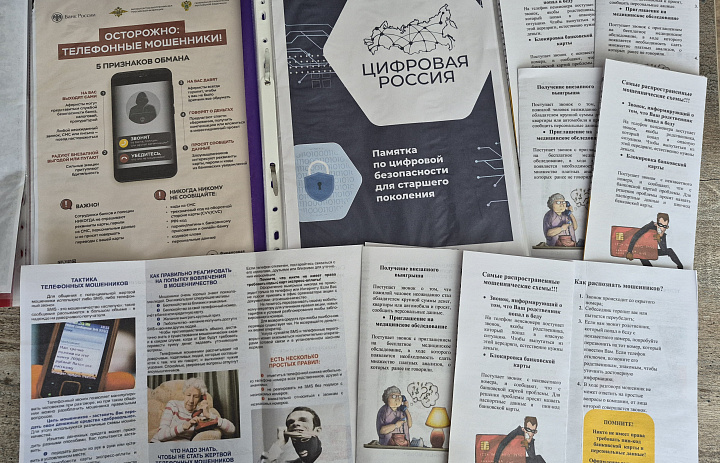 Цифровая безопасность для старшего поколения