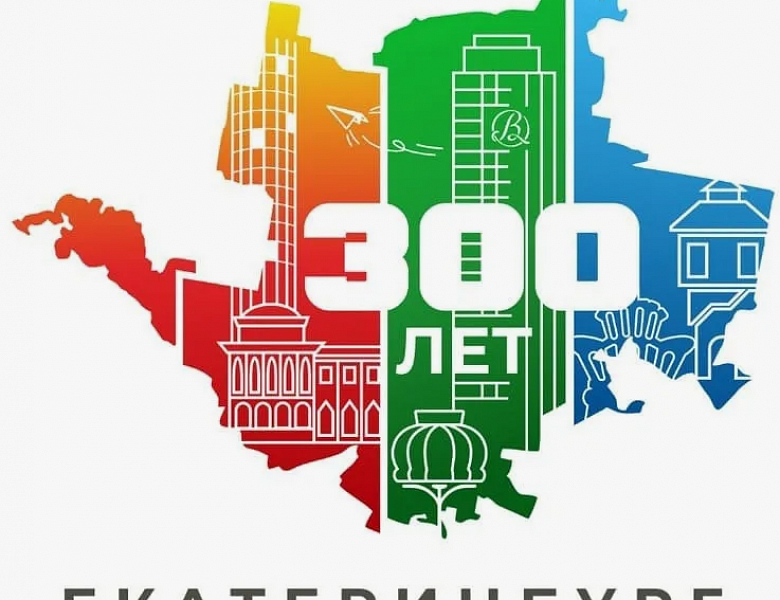 ВИДЕОЛЕКТОРИЙ В ПРЕЗИДЕНТСКОЙ БИБЛИОТЕКЕ ПОСВЯТЯТ 300-ЛЕТИЮ ЕКАТЕРИНБУРГА