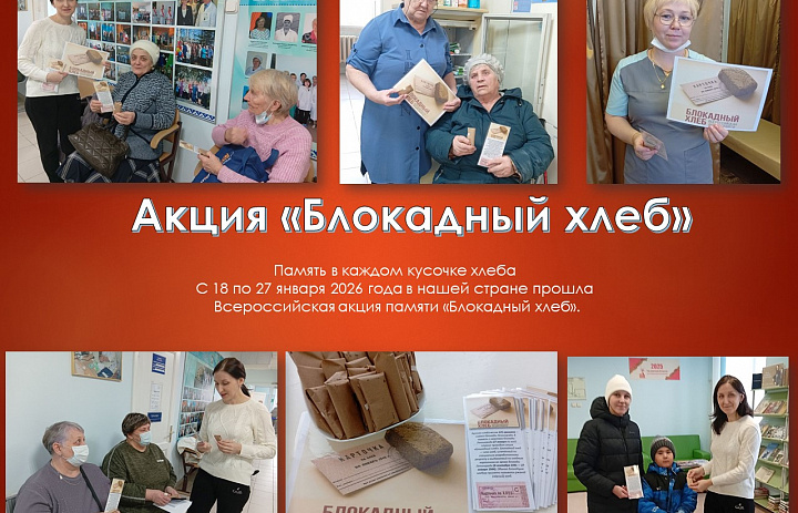 Блокадный хлеб п.Луговской