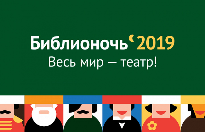 Весь мир-театр!