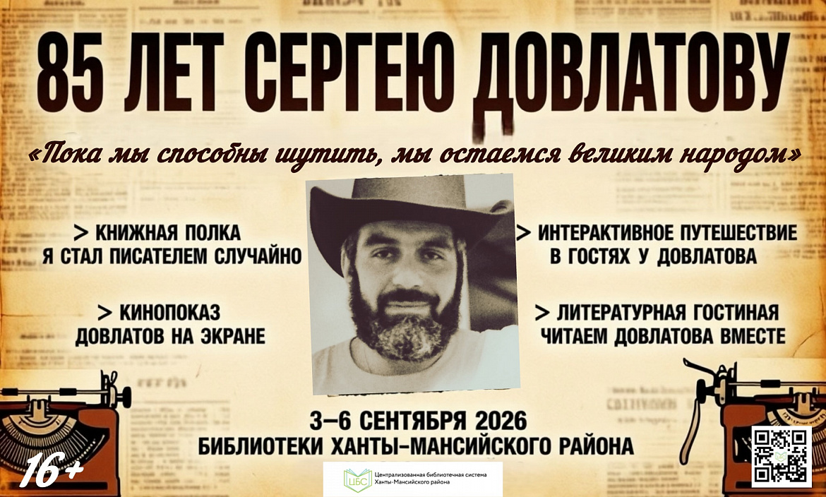 85 лет Сергею Довлатову