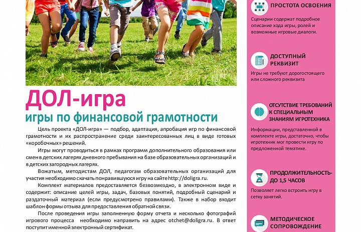 Игры по финансовой грамотности