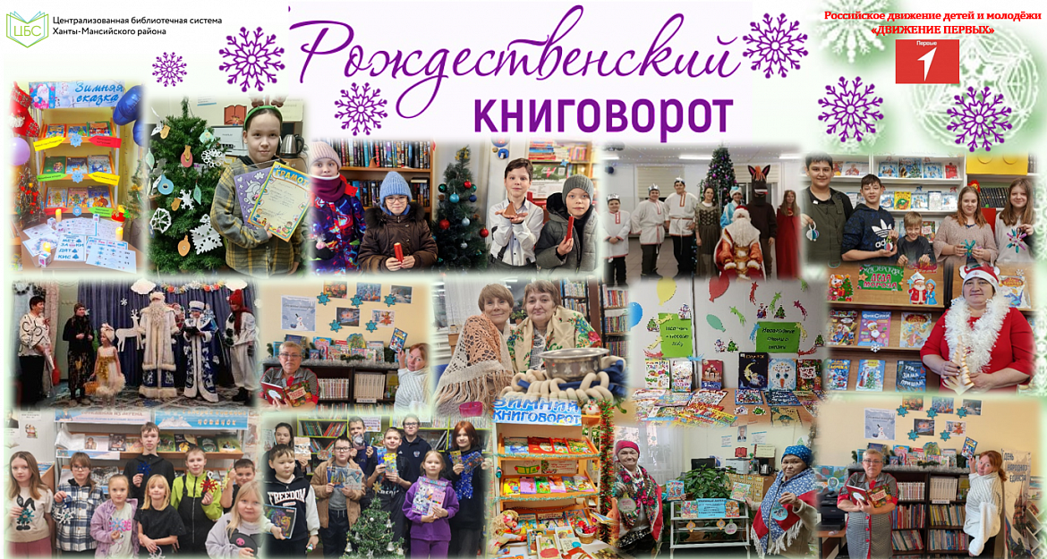 Акции-выставки «Рождественский книговорот»